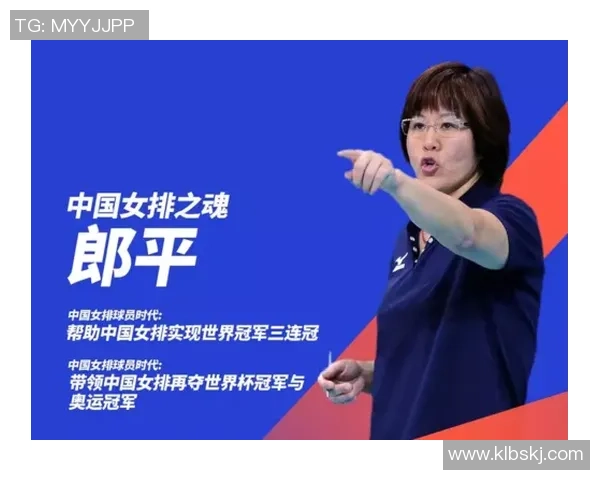 刘娜专访：从排球新星到传奇教练的心路历程与成长故事